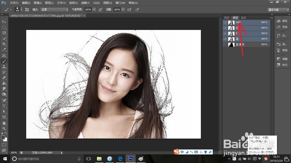 Photoshop利用通道抠头发丝的技巧