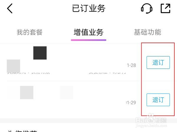 中国移动怎么退订套餐业务