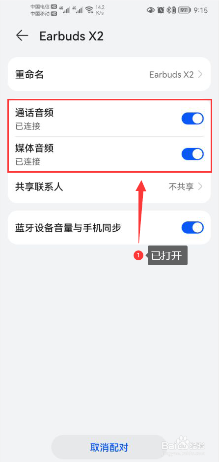 蓝牙已连接但没有声音
