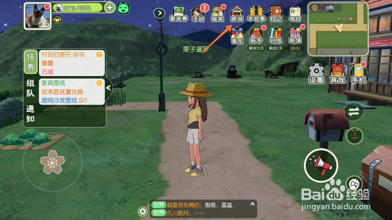 小森生活中哪里得到蘑菇屋