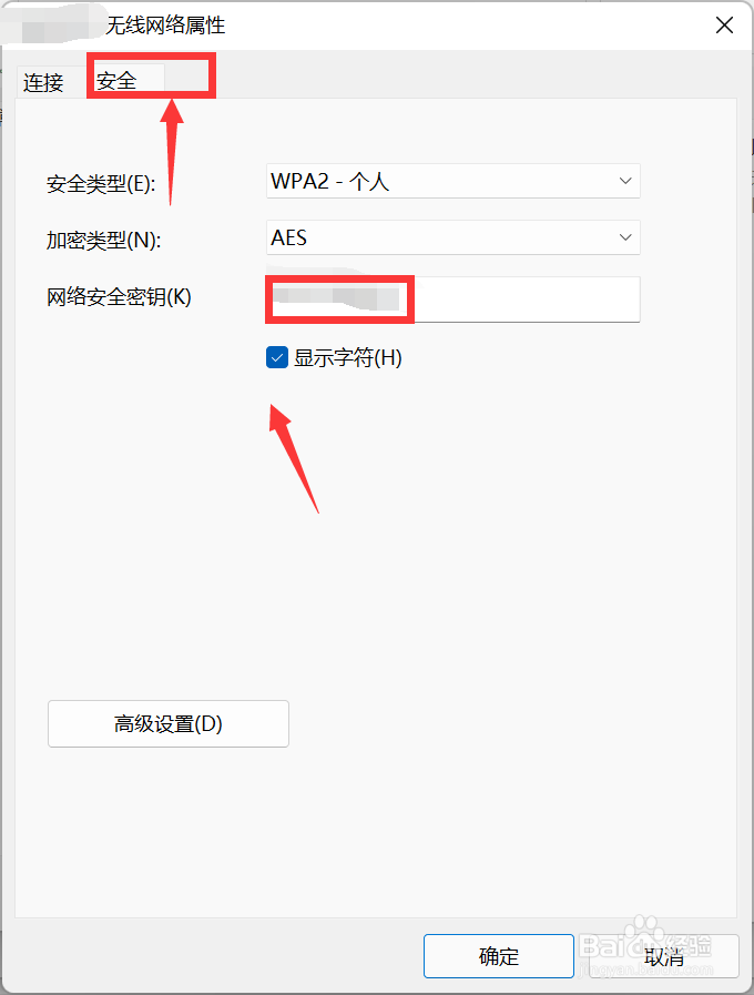 win11怎么查看wif密码