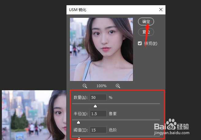 ps如何调整图片的清晰度？