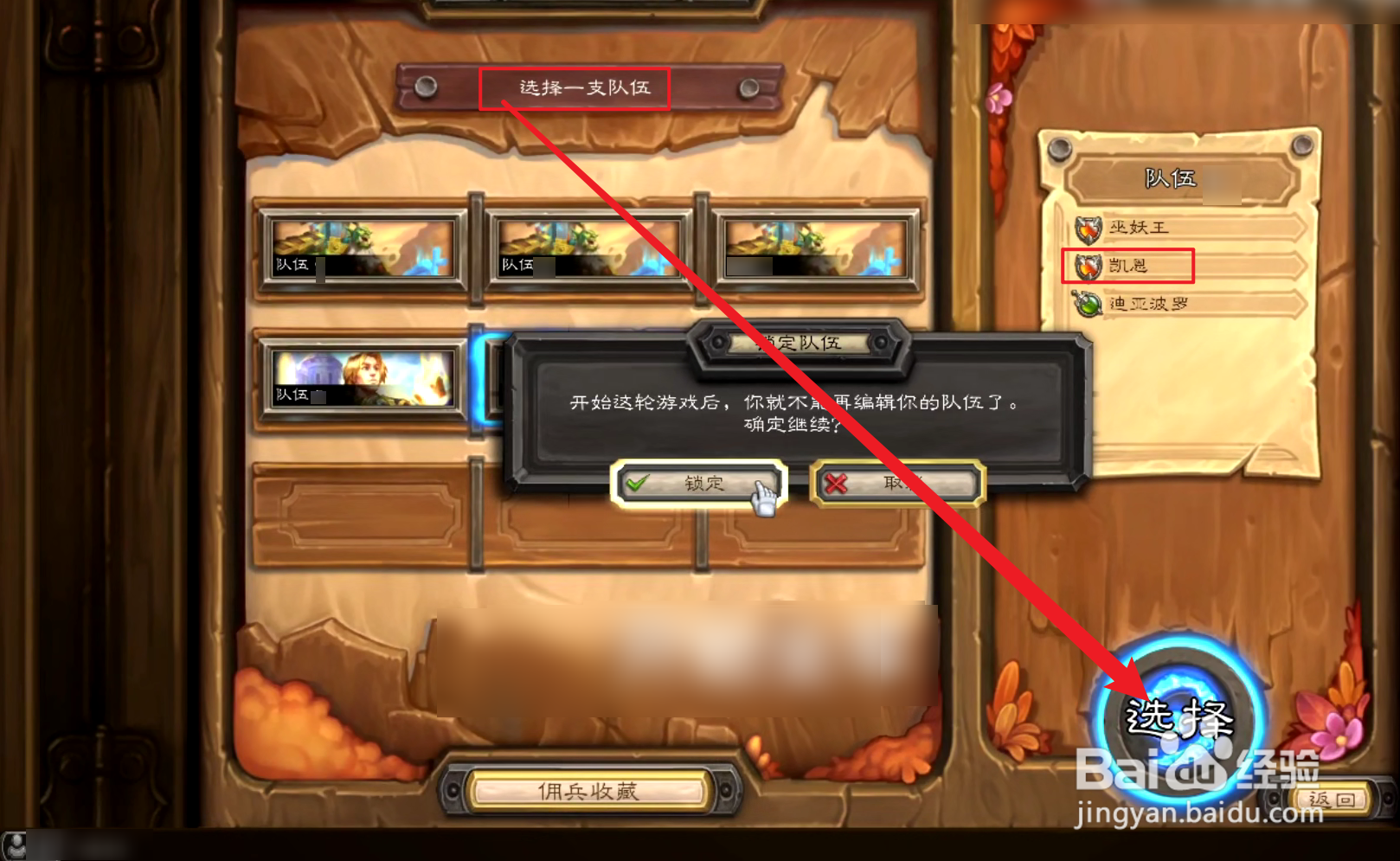 炉石传说佣兵模式攻略