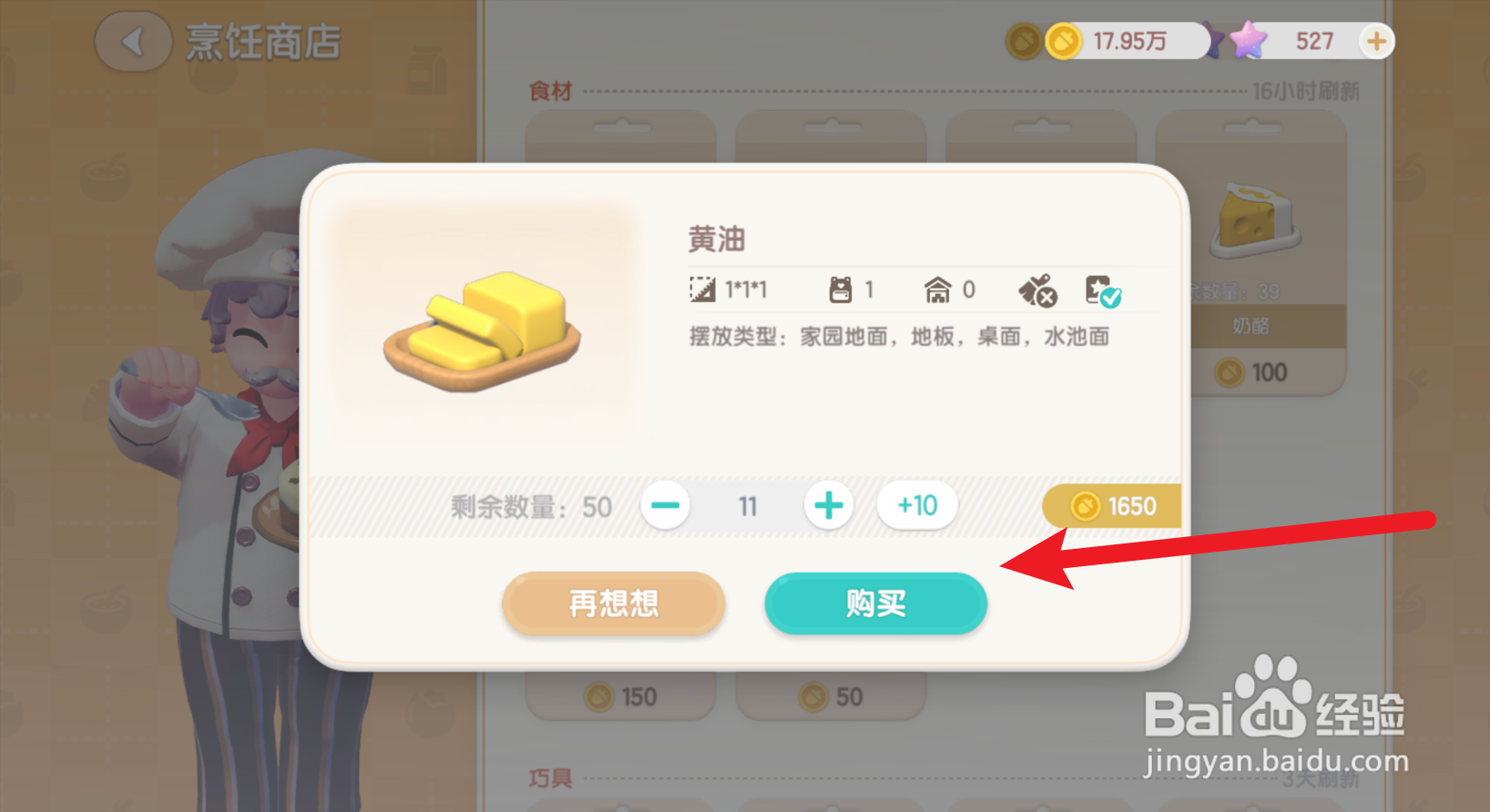 心动小镇中的黄油怎么获得