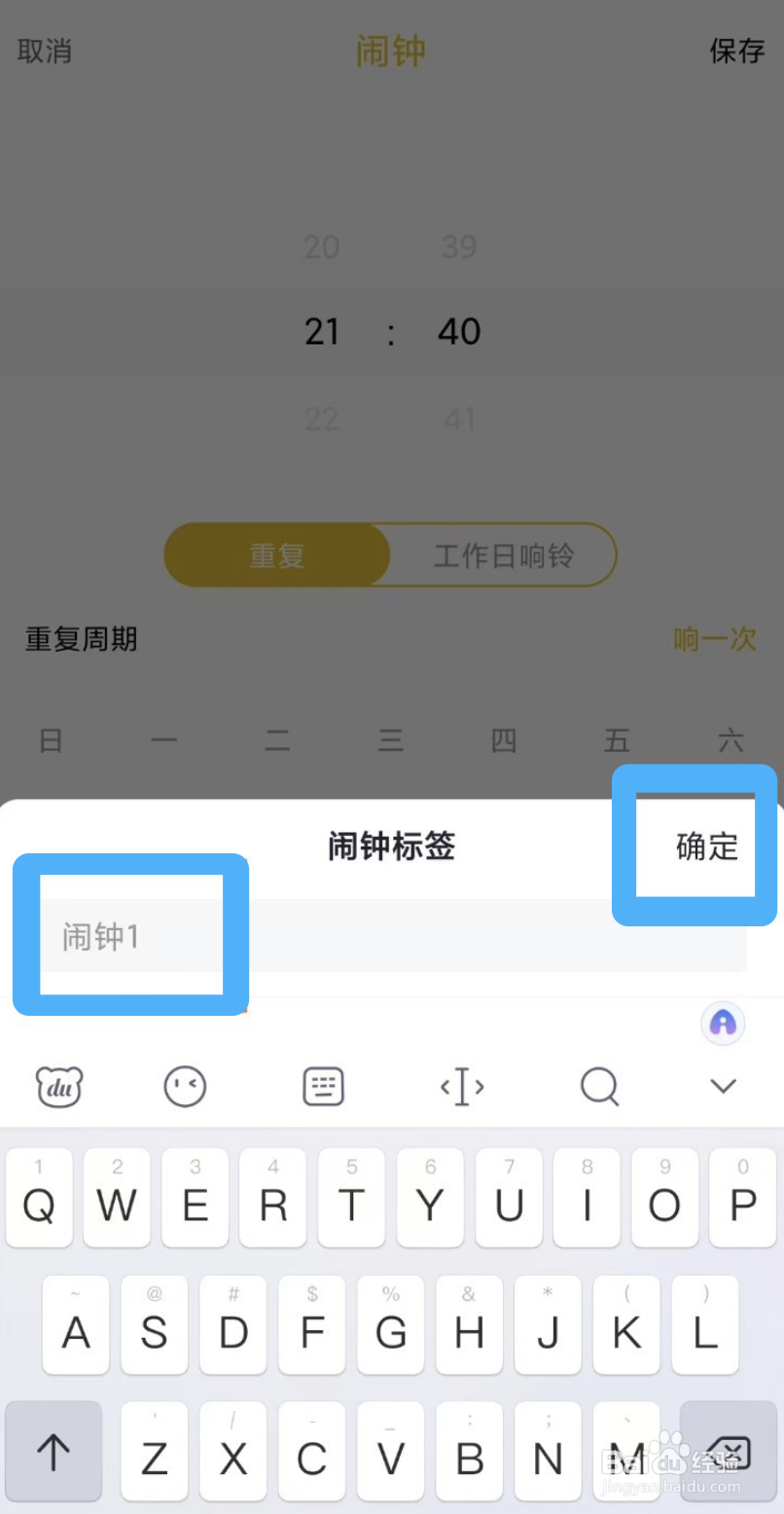 即刻闹钟添加标签的具体方法