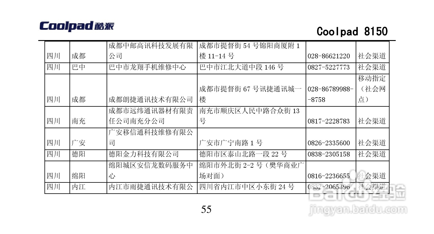 酷派 Coolpad 8150手机说明书:[11]