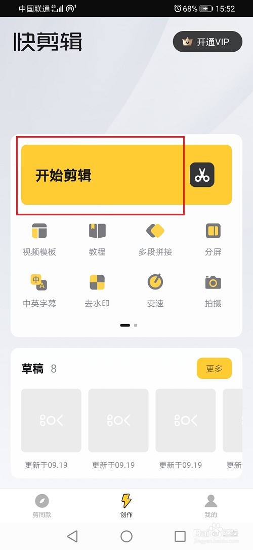 快剪辑怎么旋转视频方向