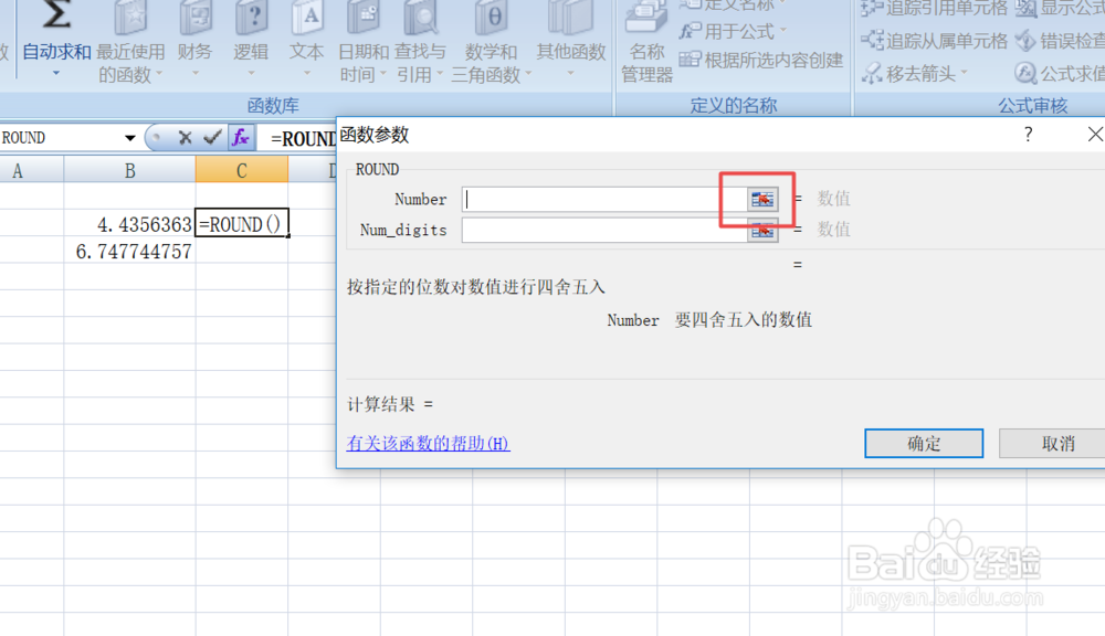 excel中如何用函数来保留小数点后几位
