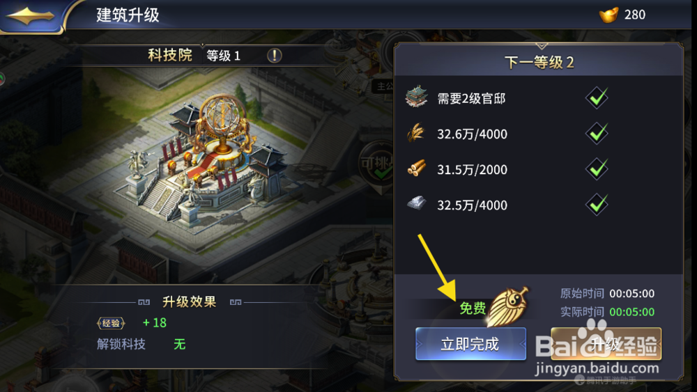 三十六计如何升级科技院到3级