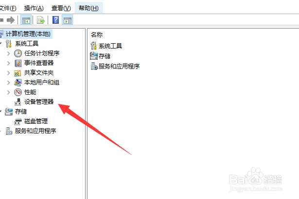 win10怎么查看处理器