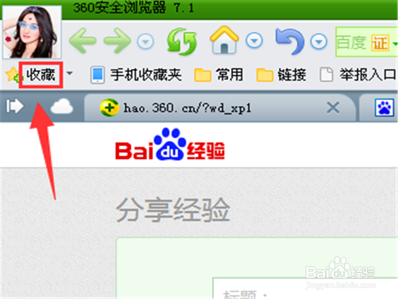 怎么整理电脑浏览器上的收藏夹