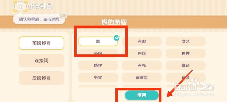 心动小镇手游称号怎么修改