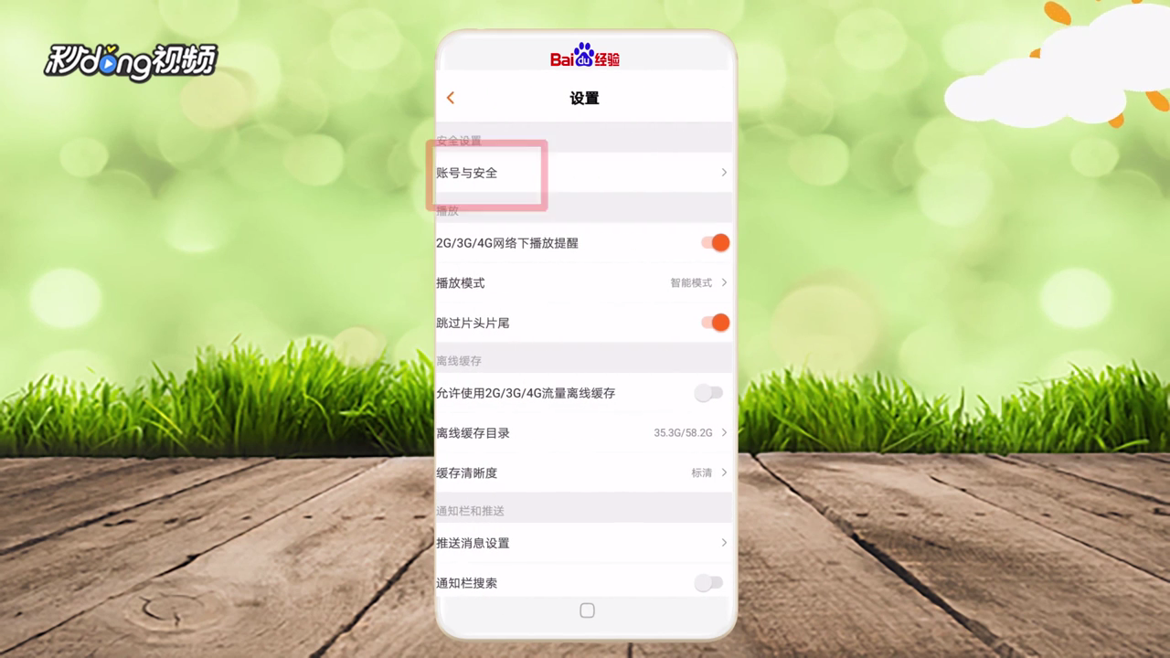 芒果TV怎么查看几个人在登录