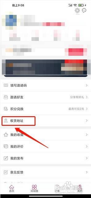 幸福林州app怎么添加收货地址