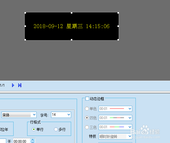 如何使用LED大屏一卡通添加时间窗口并显示时间