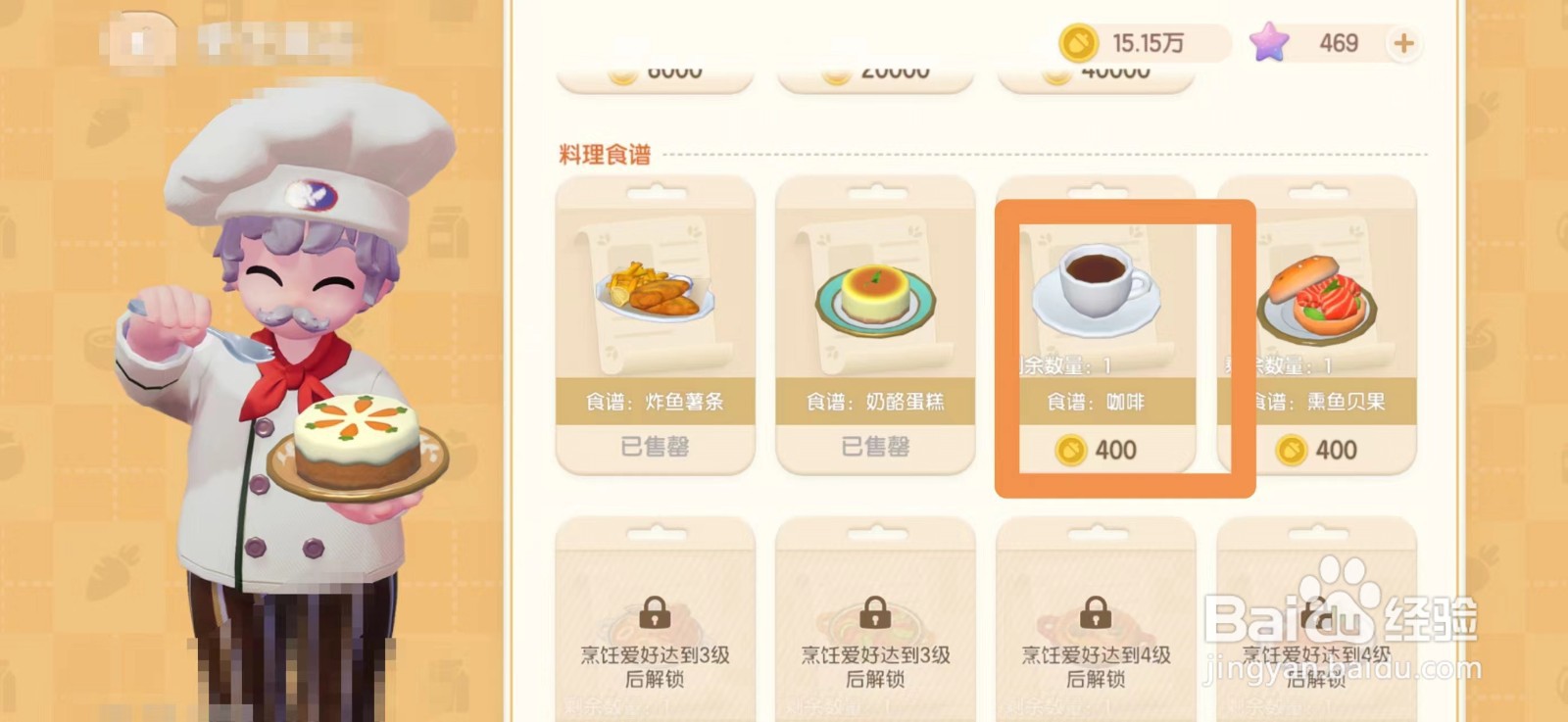 心动小镇怎么获得咖啡食谱