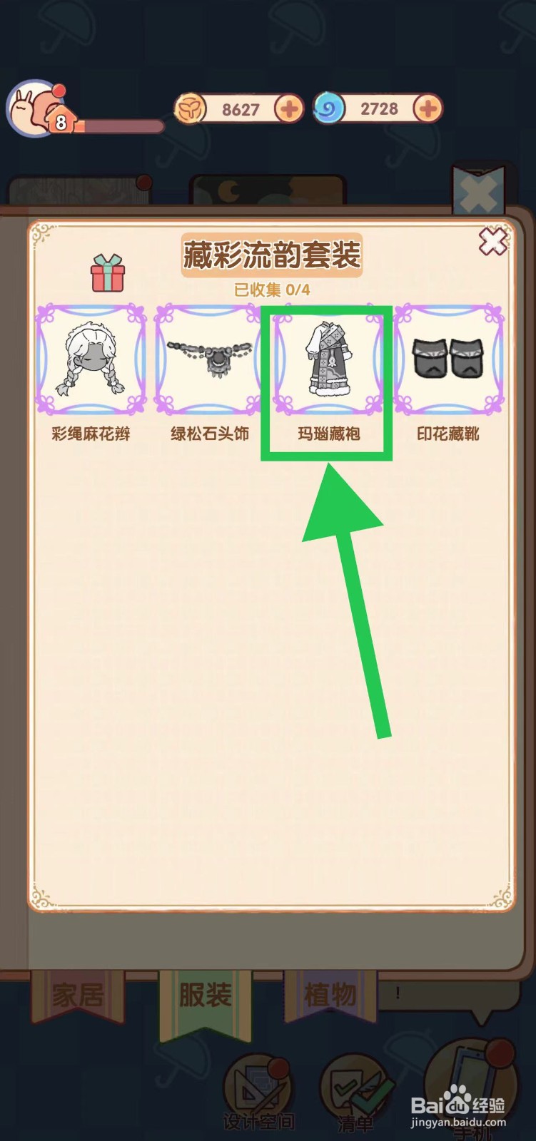 我的休闲时光怎么查看藏彩流韵套装的玛瑙藏袍