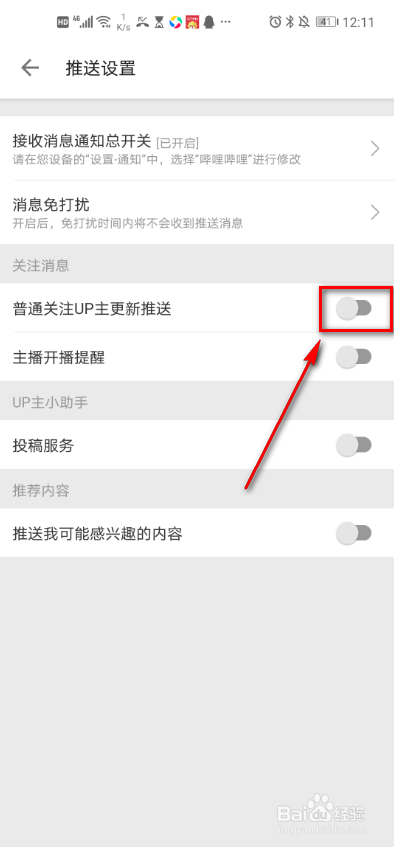 哔哩哔哩 如何设置普通关注up主更新推送