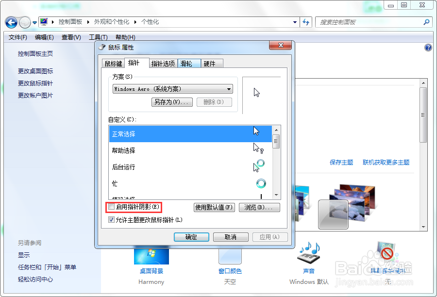 #好久不见#Windows7怎么开启指针阴影？