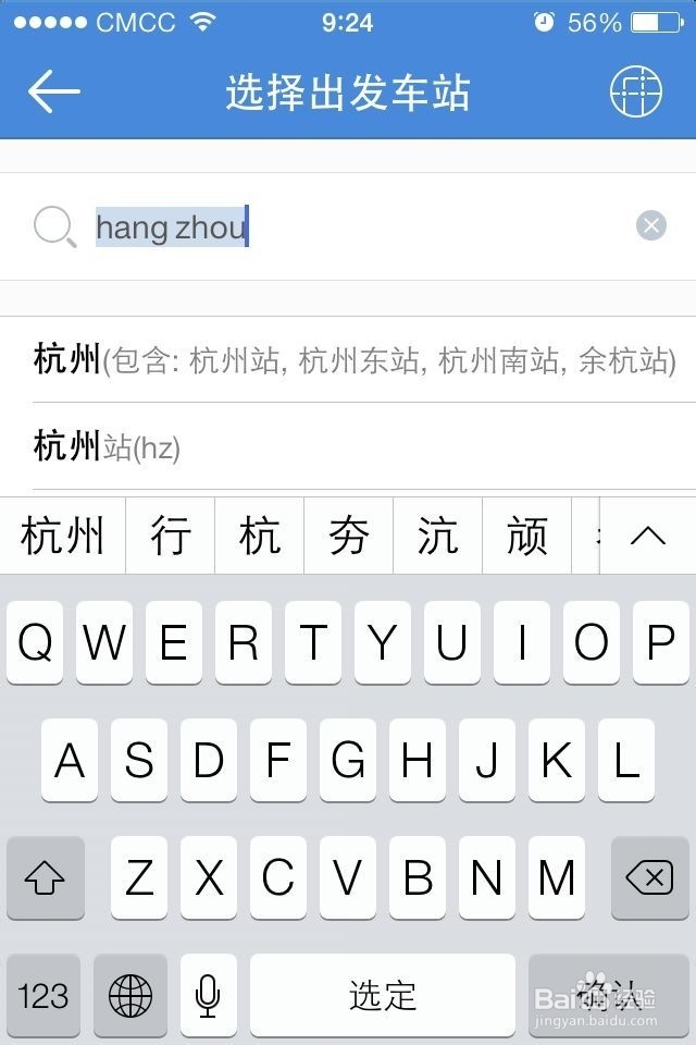 IPHONE手机怎么购买火车票