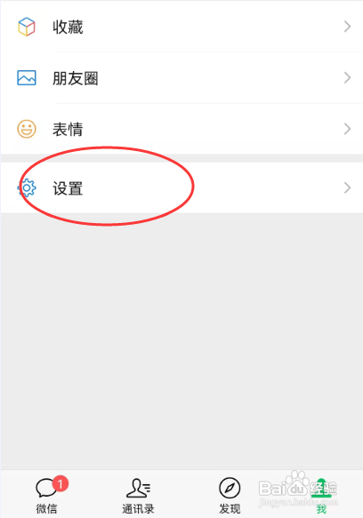 微信APP如何开启接收新消息通知功能