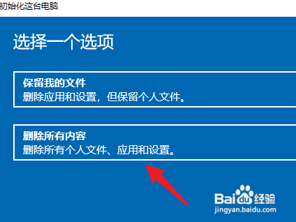 电脑win10系统，如何彻底恢复出厂设置？
