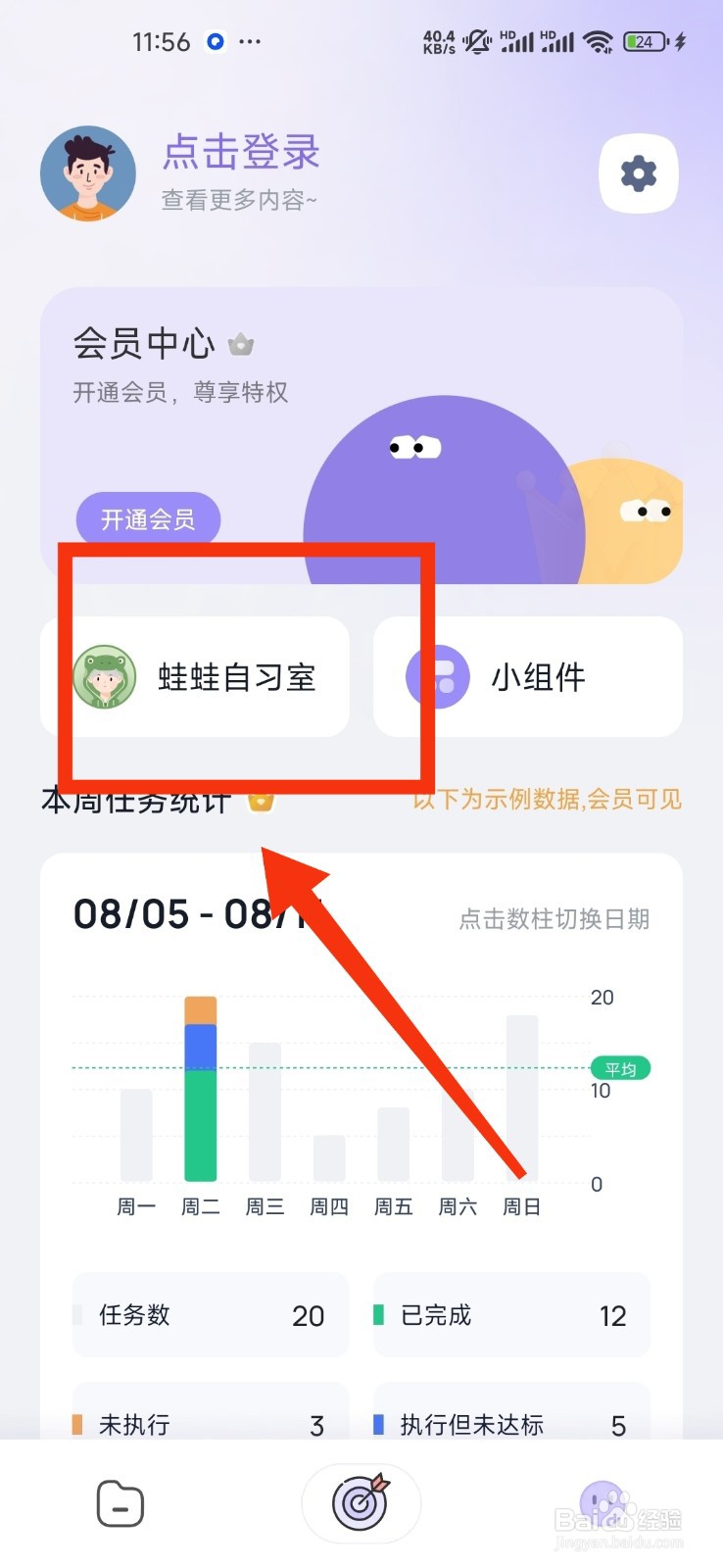 自律打卡蛙蛙自习室怎么打开