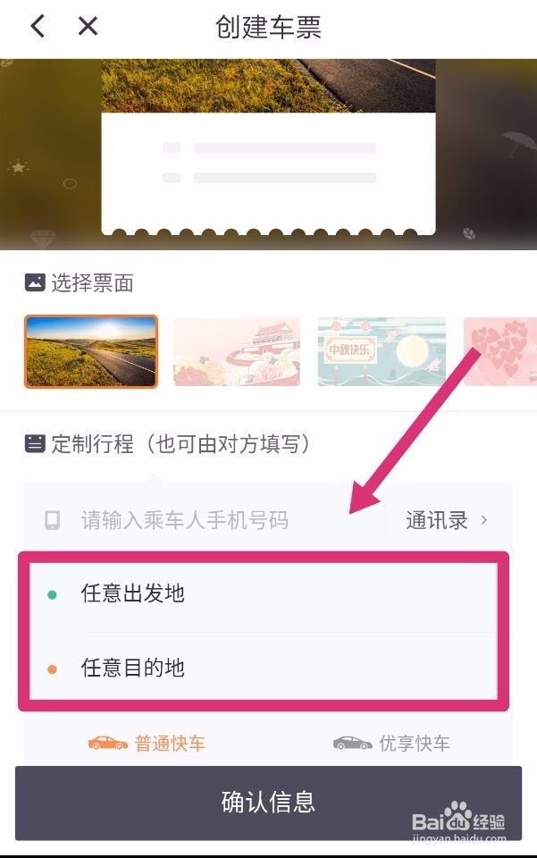 滴滴出行如何送给好友车票