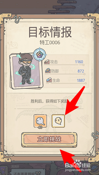 最强蜗牛特工0006攻略