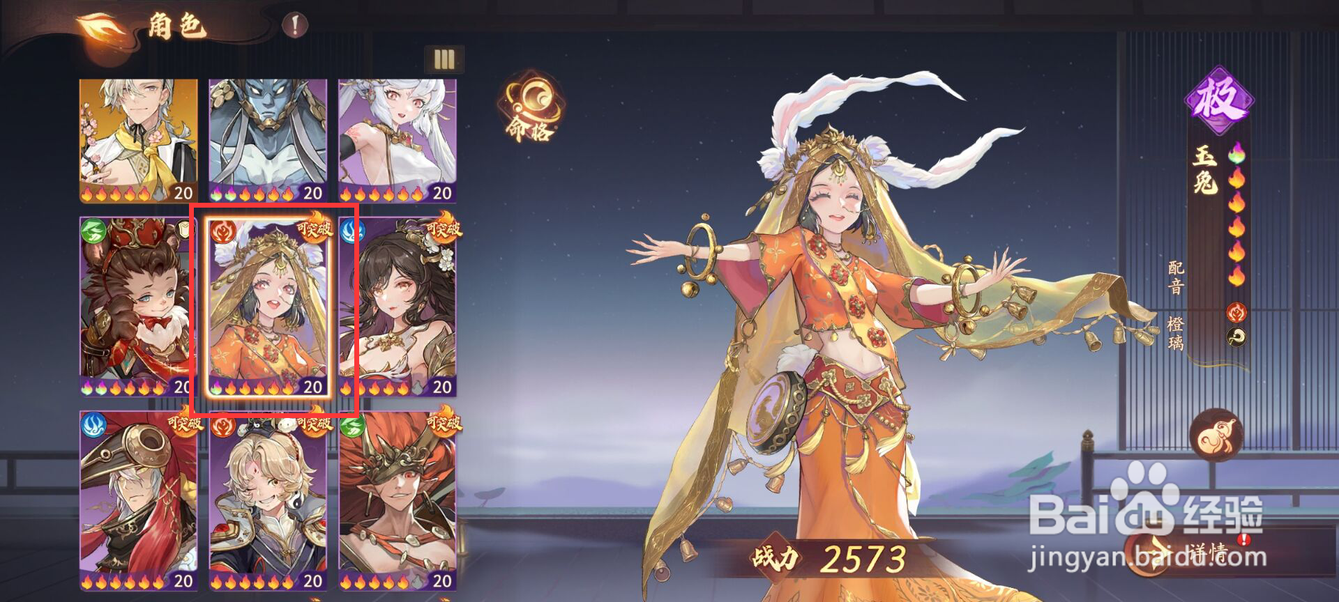 西游笔绘西行怎么进行角色玉兔突破