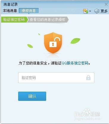 qq怎么看到漫游聊天记录