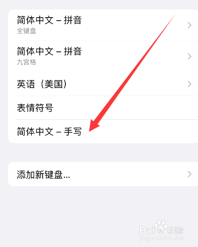 苹果手机手写输入法怎么设置