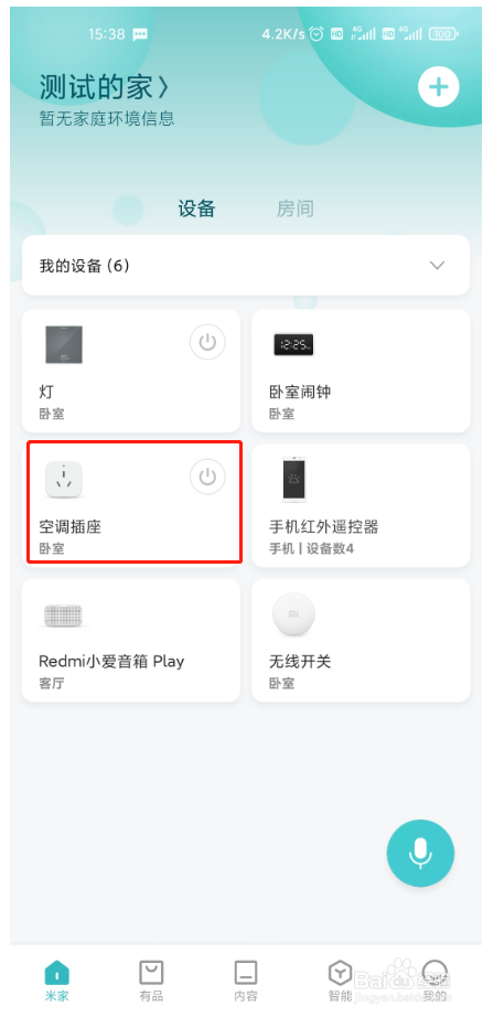 美的空调用手机怎么开