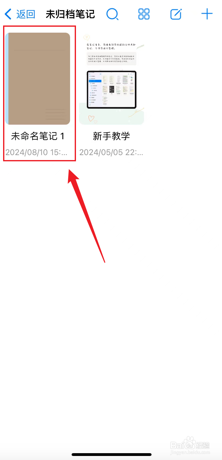 自由笔记如何添加麦肯锡