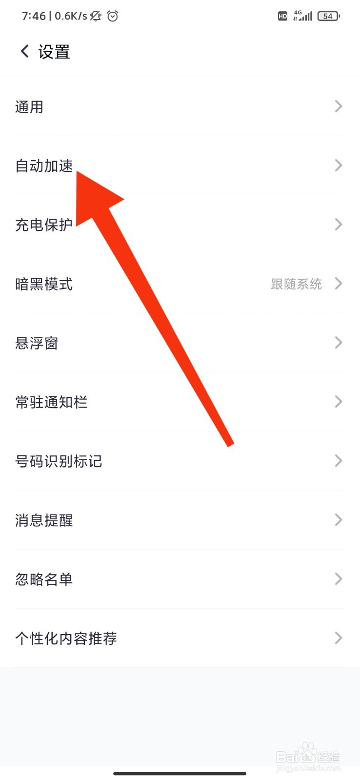 360清理大师怎么开启高温自动降温功能？
