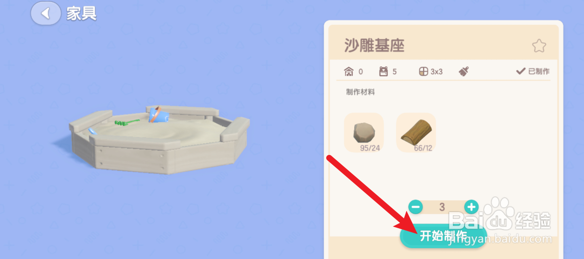 心动小镇在工匠台制作3个沙雕基座任务攻略