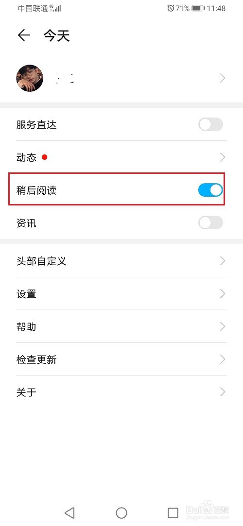 华为手机怎么关闭稍后阅读