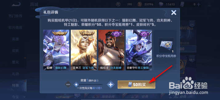 王者荣耀优选皮肤秘宝怎么获得