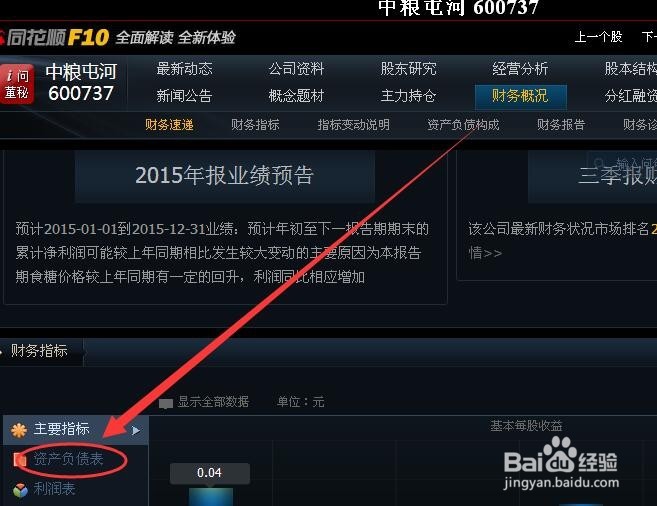 如用同花顺下载上市公司excel或pdf的资产负债表