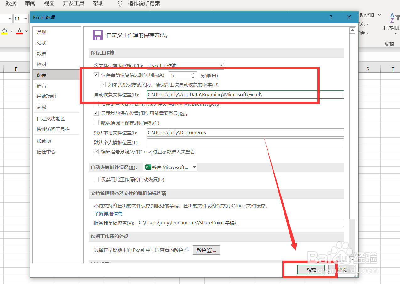 excel怎么设置保存自动恢复信息时间间隔？