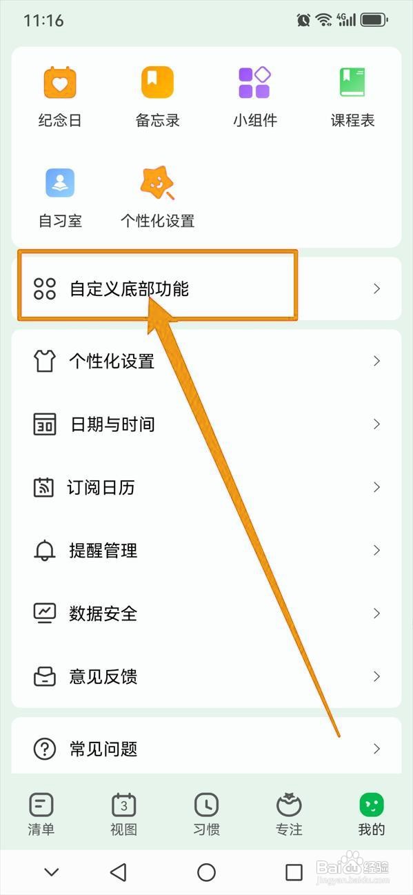 如何在朝暮计划底部功能区开启纪念日？
