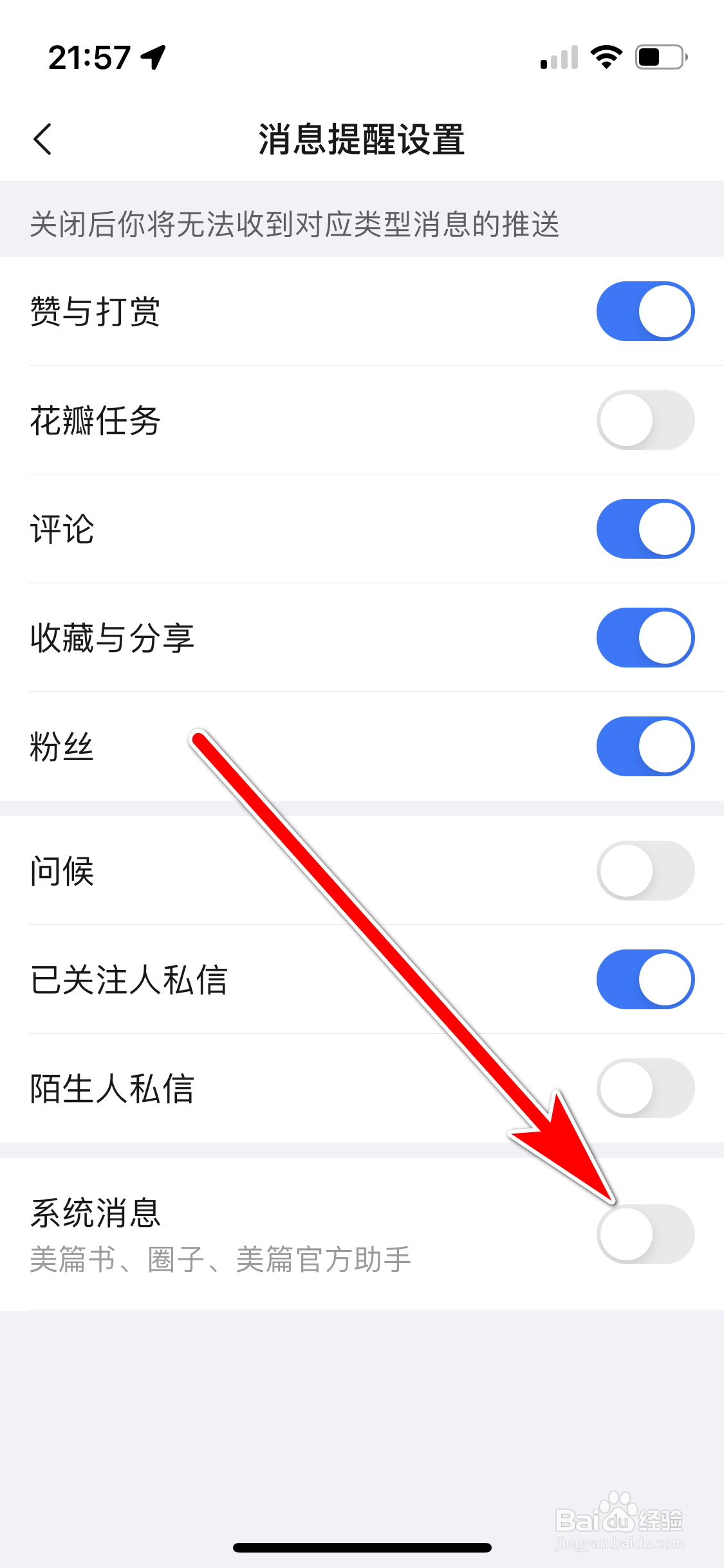 美篇如何设置不再推送系统消息