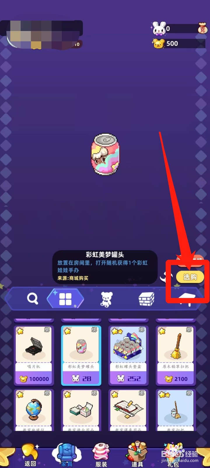 时光镇app的彩虹美梦罐头怎样进行选购
