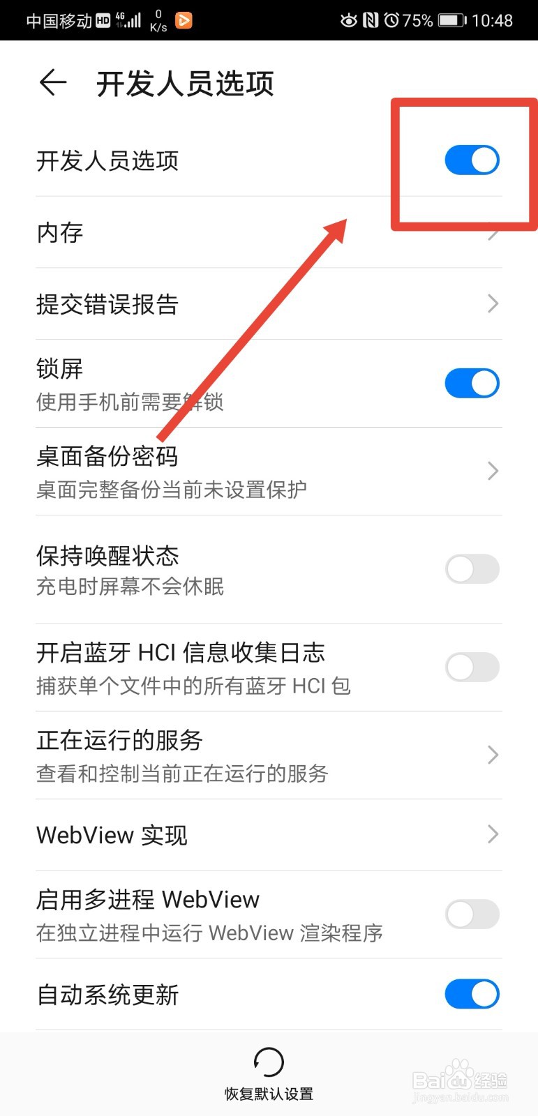 华为p20pro手机如何关闭开发者模式