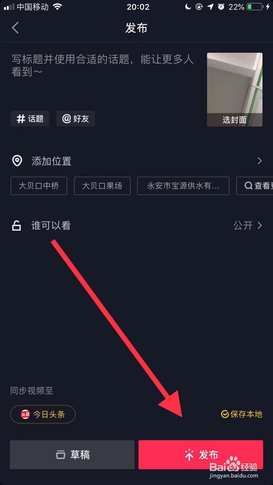 抖音如何拍摄平安归来视频