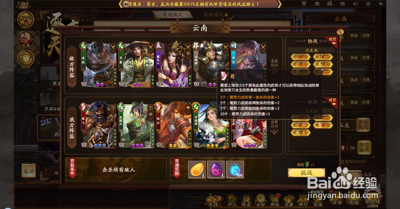 三国杀十周年逐鹿天下攻略