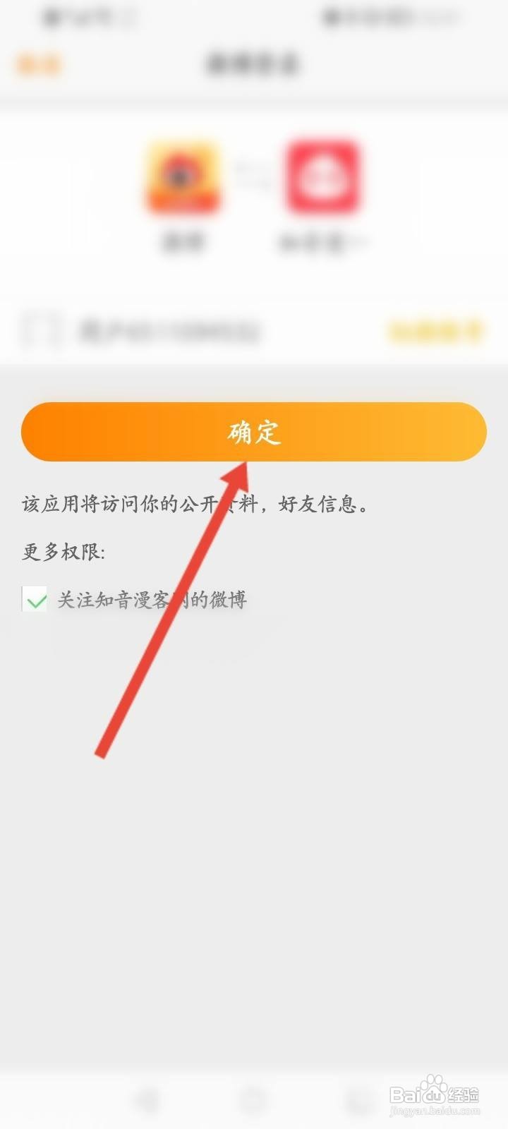 知音漫客怎么绑定新浪?