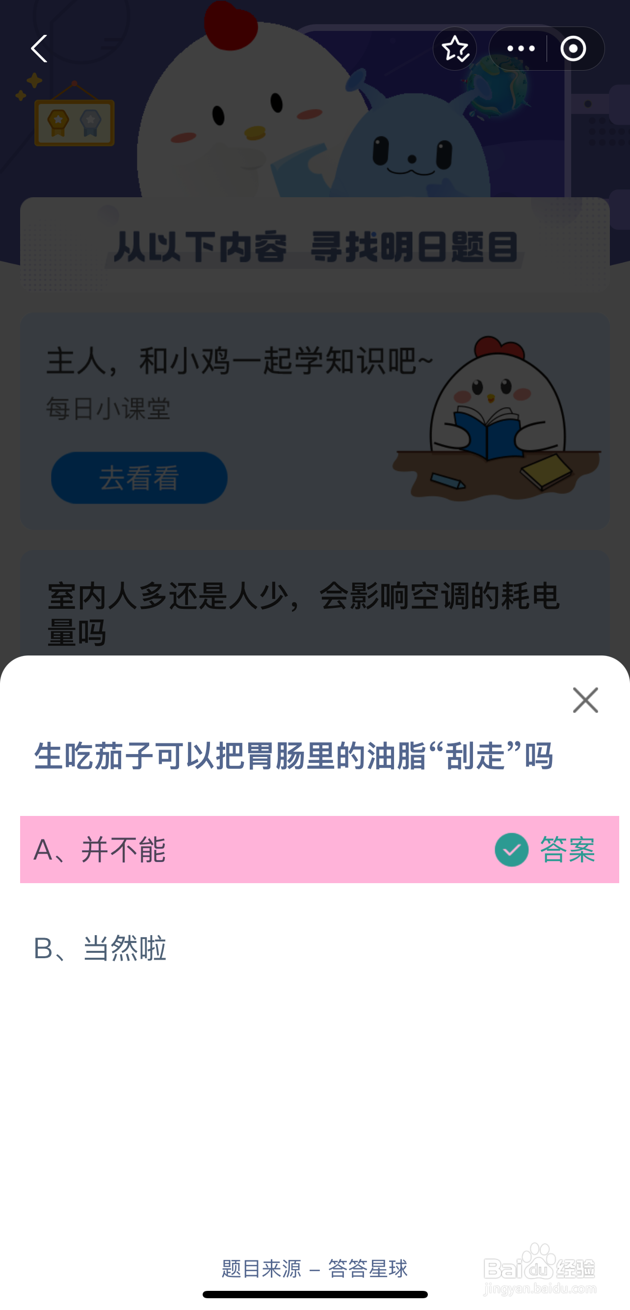 2024.8.9蚂蚁庄园正确答案是