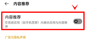 真我gtneo2怎样关闭广告内容推荐
