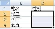 excel2007创建列表的操作流程